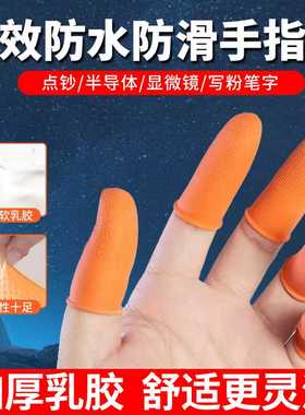 手指套乳橡胶手指头套一次性耐磨橙色防滑指套工作防护乳胶保护套