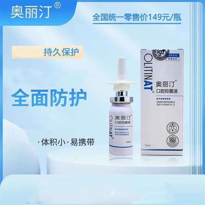雅臣奥丽汀液体口罩IgY口腔鼻子