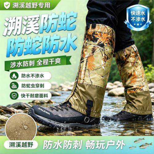 防蛇护腿套专用加厚防穿刺绑腿鞋套装备防蛇咬护腿神器户外专用