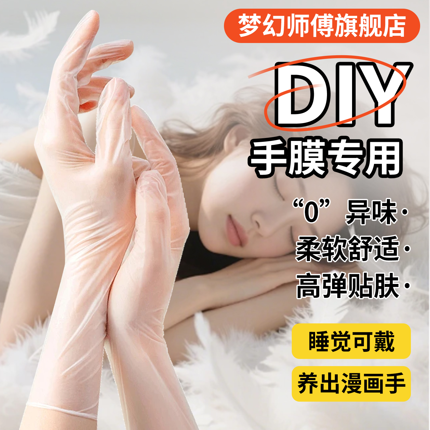 手膜手套睡觉可戴一次性的护手涂护手霜美容专用保湿睡眠手部护理