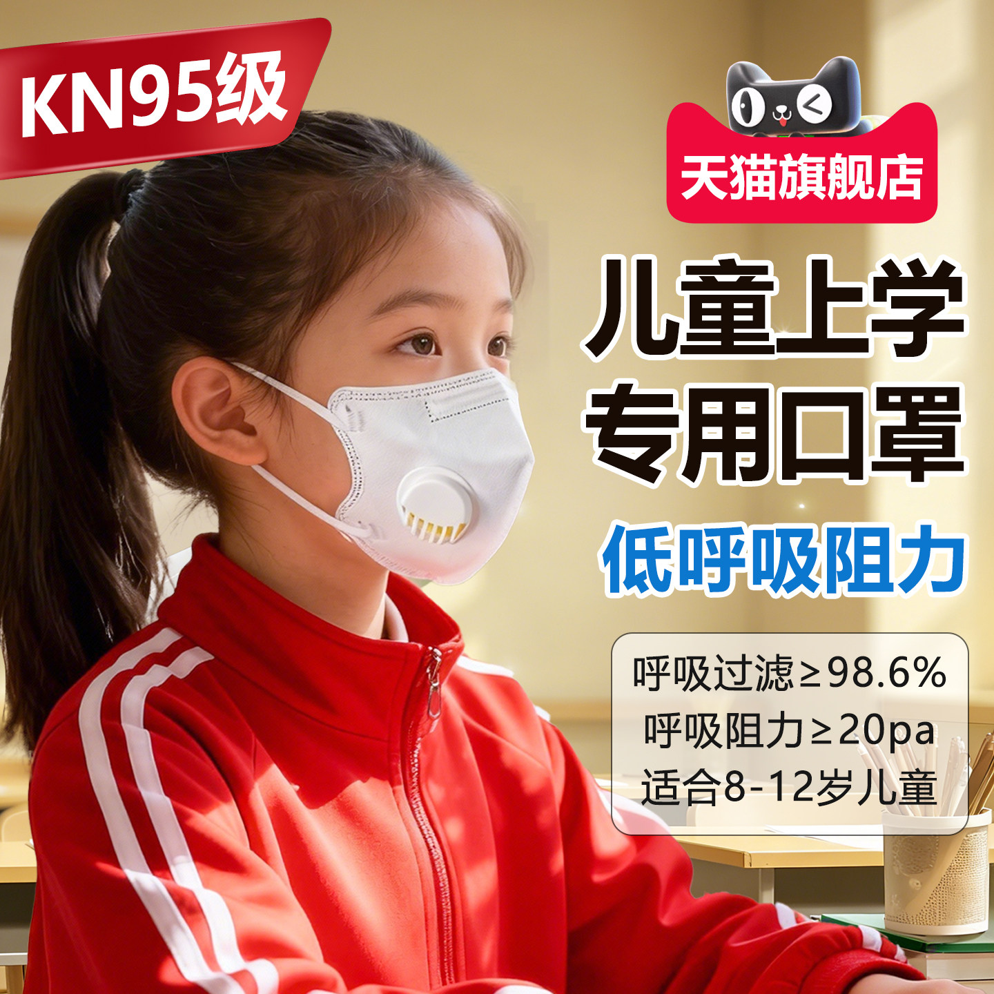 儿童口罩上学专用KN95级8到12岁独立包装新款防雾霾透气男孩女孩
