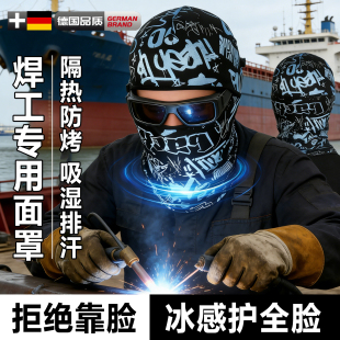 电焊面罩防烤脸头套焊工专用烧焊冰丝全脸面具神器尘晒脖套护面巾