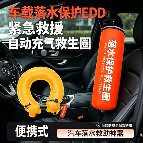 edd紧急溺水救援装备自动充气