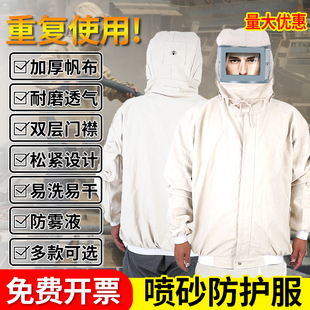 喷砂防护服喷沙衣服打砂衣加厚喷砂服打沙工作服冲砂专用冲沙防尘
