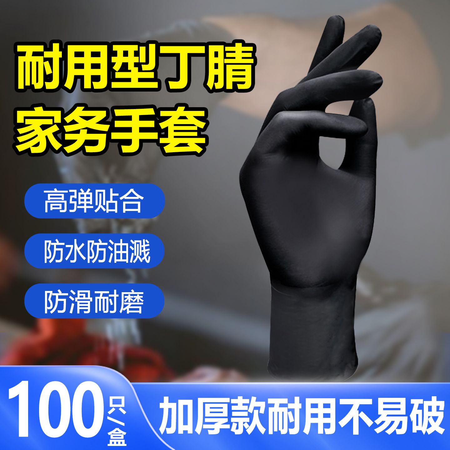 一次性丁腈手套维修专用加厚耐磨防水防油耐酸碱防滑防腐蚀耐