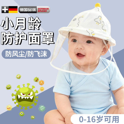 小月龄婴儿防护面罩0到3个月新生儿婴幼儿宝宝外出帽子防飞沫防毒