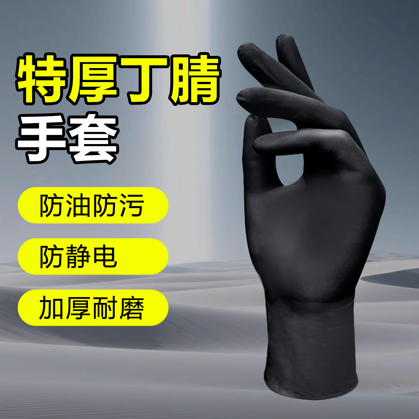 一次性丁腈手套特厚耐磨耐酸耐碱防水防滑防油维修专用手套