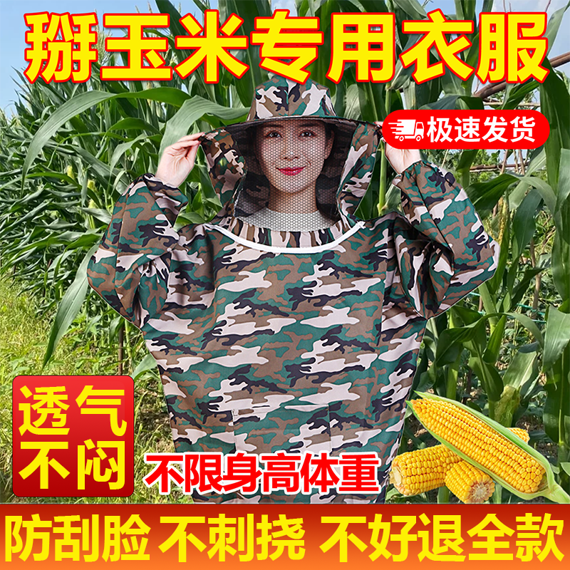 掰玉米专用衣服收玉米地防护服手套干农活防刮脸防晒面罩防蚊虫子