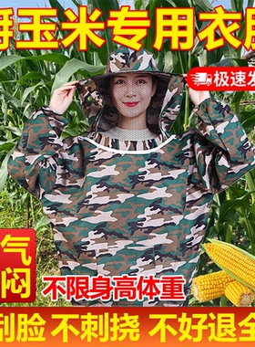 掰玉米专用衣服收玉米地防护服手套干农活防刮脸防晒面罩防蚊虫子
