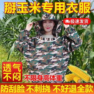 掰玉米手套工作衣服收玉米地防护服干农活防刮脸防晒面罩防蚊虫子