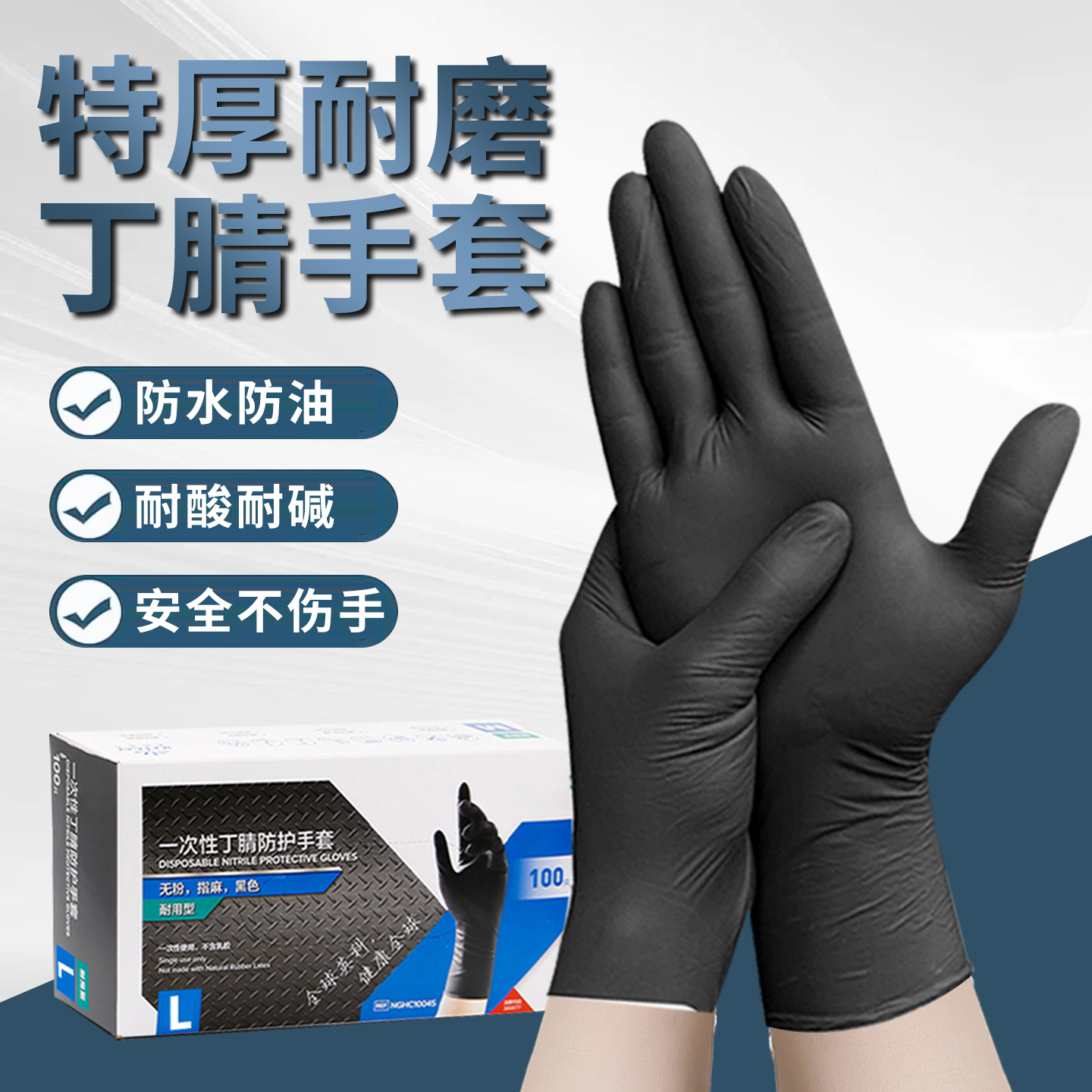 加厚抗磨修车机械防水防油耐酸碱防腐蚀防滑食品级一次性丁腈手套