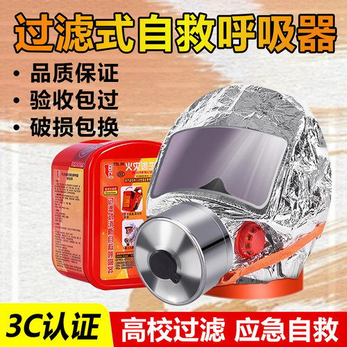 火场消防放毒防毒面具专用国标3c认证儿童防火防护面罩过滤式综合