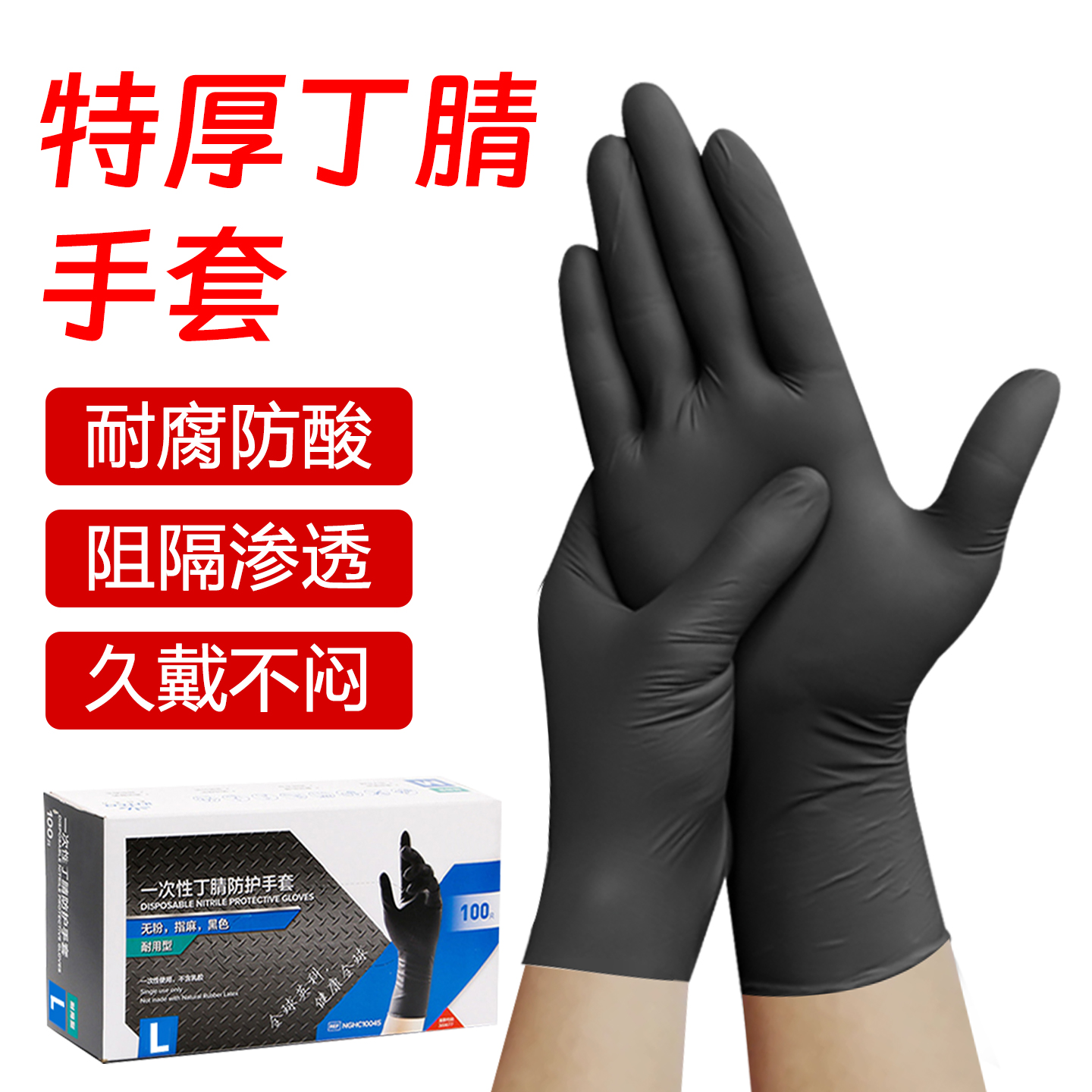 一次性丁腈手套维修专用乳胶修车防腐蚀加厚耐磨防水抗撕裂洗车
