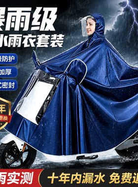 暴雨级防水雨衣套装轻便电动车骑行全包护脸加长加厚双人摩托车
