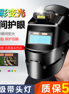 电焊面罩防护罩焊工专用自动变光眼镜氩弧焊防打眼神器头戴式焊帽