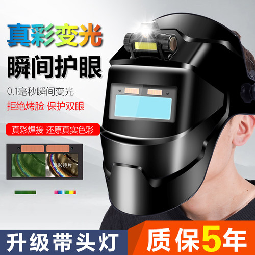 电焊面罩防护罩自动变光眼镜