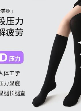 3D压力小腿袜女春秋黑色过膝长筒袜显瘦美腿缓解疲劳