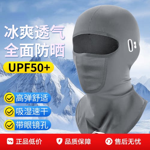 骑行头套冰丝防晒男款头盔防紫外线外卖摩托车防风面罩不位移透气