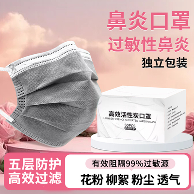 防花粉过敏口罩过敏性鼻炎专用一次性春季防晒粉尘雾霾冷空气面罩