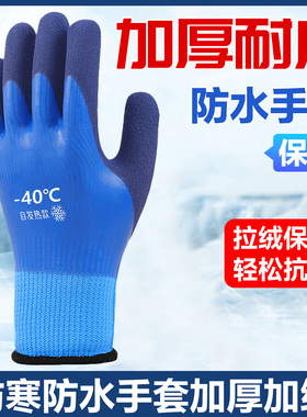 特厚防寒加绒加厚劳保手套北方保暖防水耐磨防冻冷库干活零下40度
