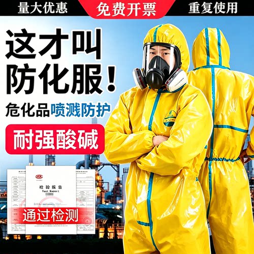防护服连体全身防化服防耐酸碱防毒工作化学工业粉尘喷漆c级化工