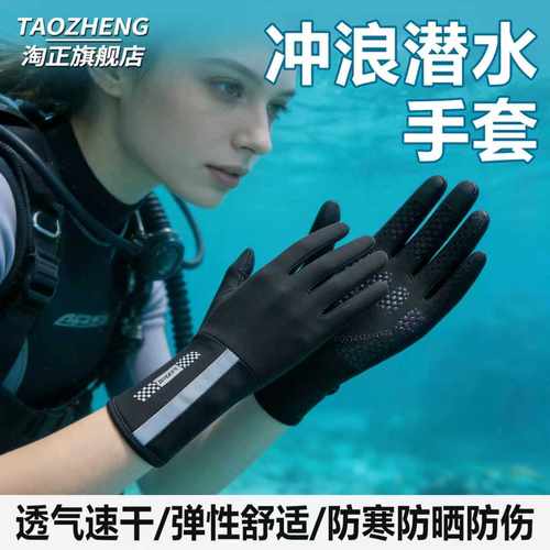 潜水手套长款女防晒触屏浮潜男防滑耐磨防刮珊瑚冲浪游泳海边