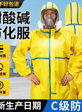 防化服耐酸碱连体全身防护服防腐蚀化学工作服危化品防毒衣实验室