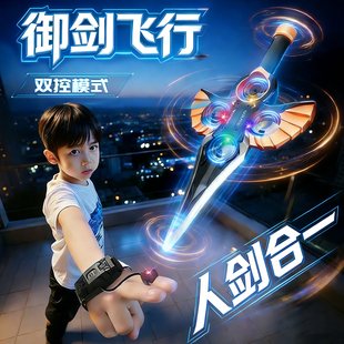 御剑飞行手势遥控飞剑无人机灵活剑来遥控飞机儿童玩具男孩子武侠
