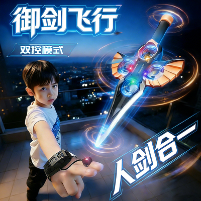 御剑飞行手势遥控飞剑无人机灵活剑来遥控飞机儿童玩具男孩子武侠