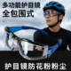 全部包围式 防风护目镜眼镜防灰尘不起雾电动车骑行防雾骑车防护