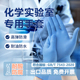 化学实验室专用手套丁晴乳胶耐酸碱防腐蚀工业专用加厚一次性耐用