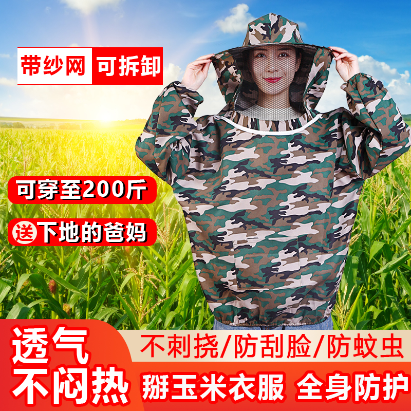 掰玉米专用衣服帽防刮脸干农活防护衣收玉米地迷彩连体服防蚊虫服