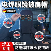 面罩焊工专用电焊披肩帽防尘面罩全脸一体款 防打眼火花飞溅防灰尘