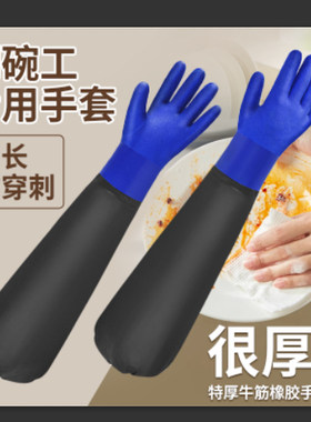 洗碗工专用手套耐高温长袖防水加长橡胶加厚一体绒防滑长款水产冬