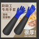 洗碗工专用手套耐高温长袖 水产冬 防水加长橡胶加厚一体绒耐磨长款