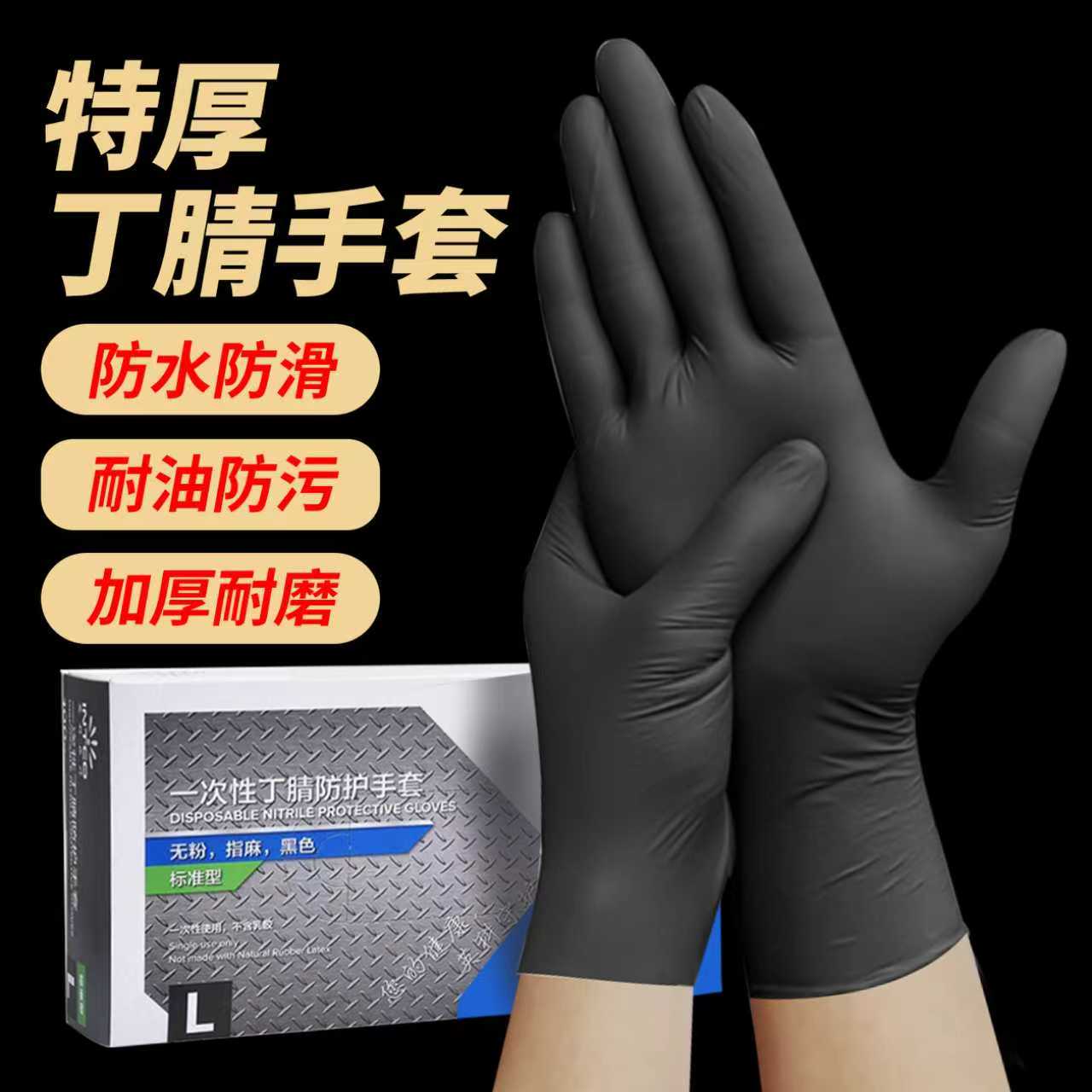 一次性加厚丁腈防护修车专用维修防水防滑防油手套耐酸碱防腐蚀
