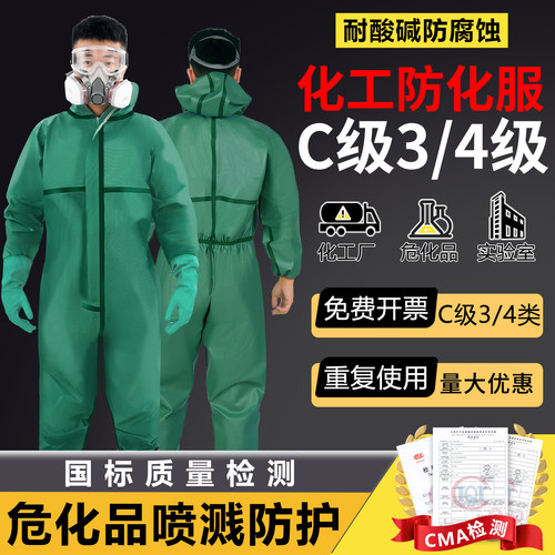 防护服防化服喷漆专用防腐蚀生化服连体全身耐酸碱工作服化学化工