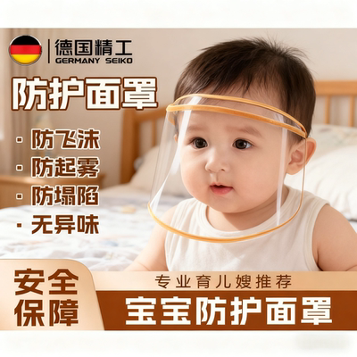 婴儿防护面罩新生婴儿儿外出小月龄宝宝婴幼儿防风防飞沫隔离出门