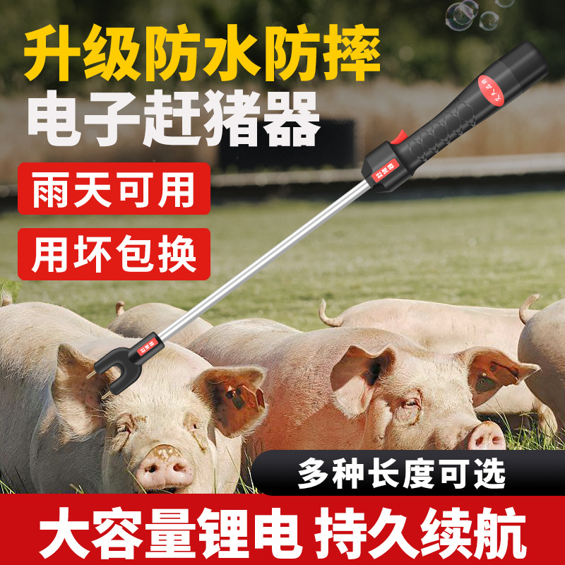 赶猪神器短款电辊大功率挡板