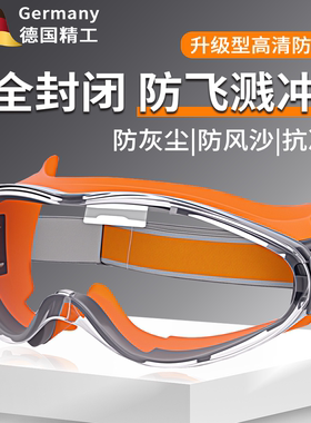 德国护目镜防灰尘不起雾劳保防飞溅防风防尘工业切割打磨木工角磨