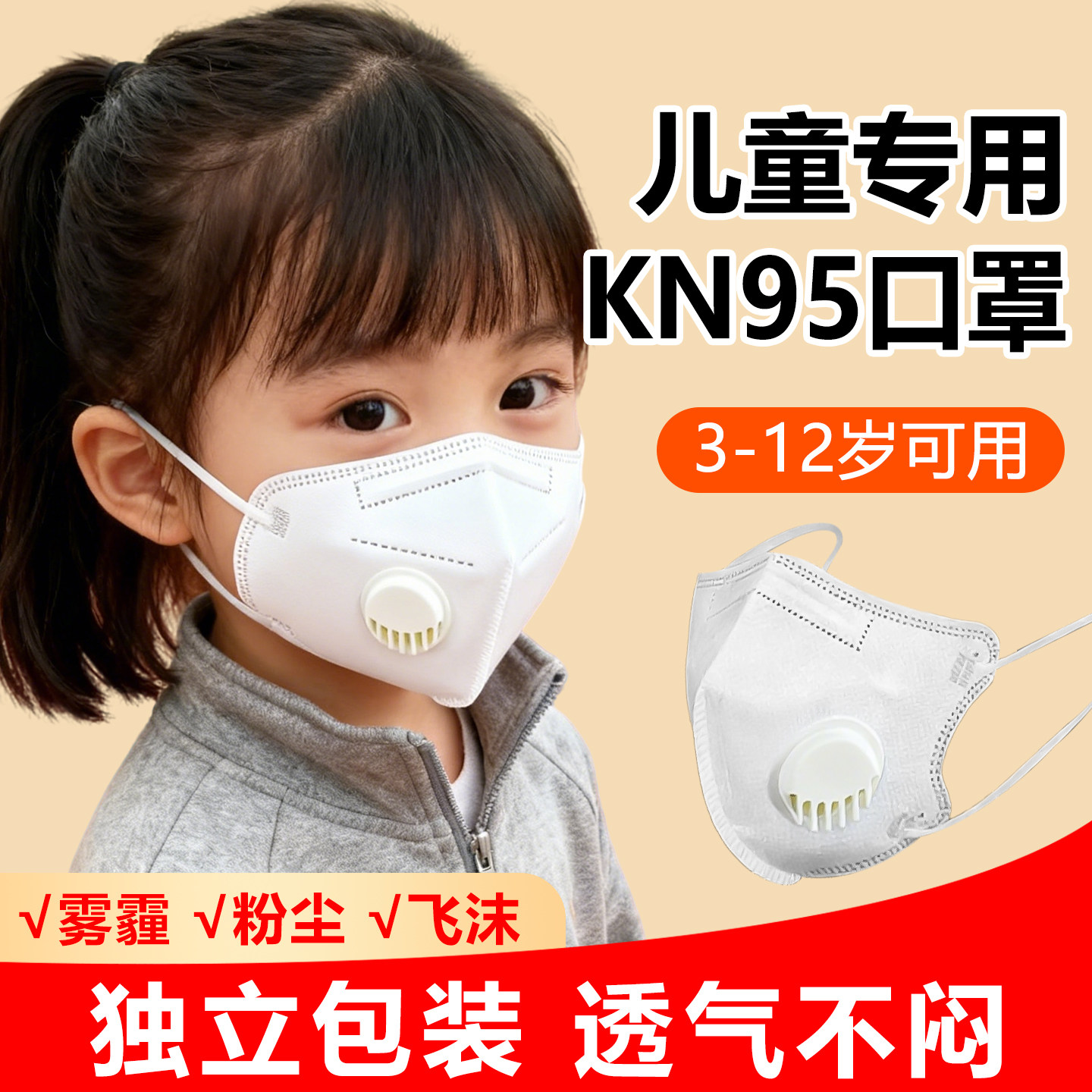 儿童防流感口罩5到12岁独立包装KN95透气易呼吸3到6岁防雾霾粉尘