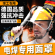 德国高级电焊面罩焊工专用新型高端全脸轻便防护面具切割打磨工业