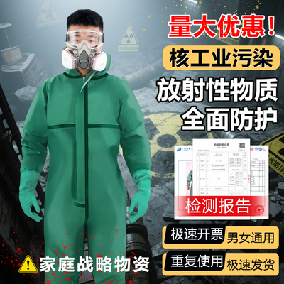 防核辐射生化服家庭战略物资