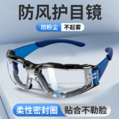 防风护目镜多功能式 多效眼镜防灰尘不起雾全包骑行防雾骑车电动车