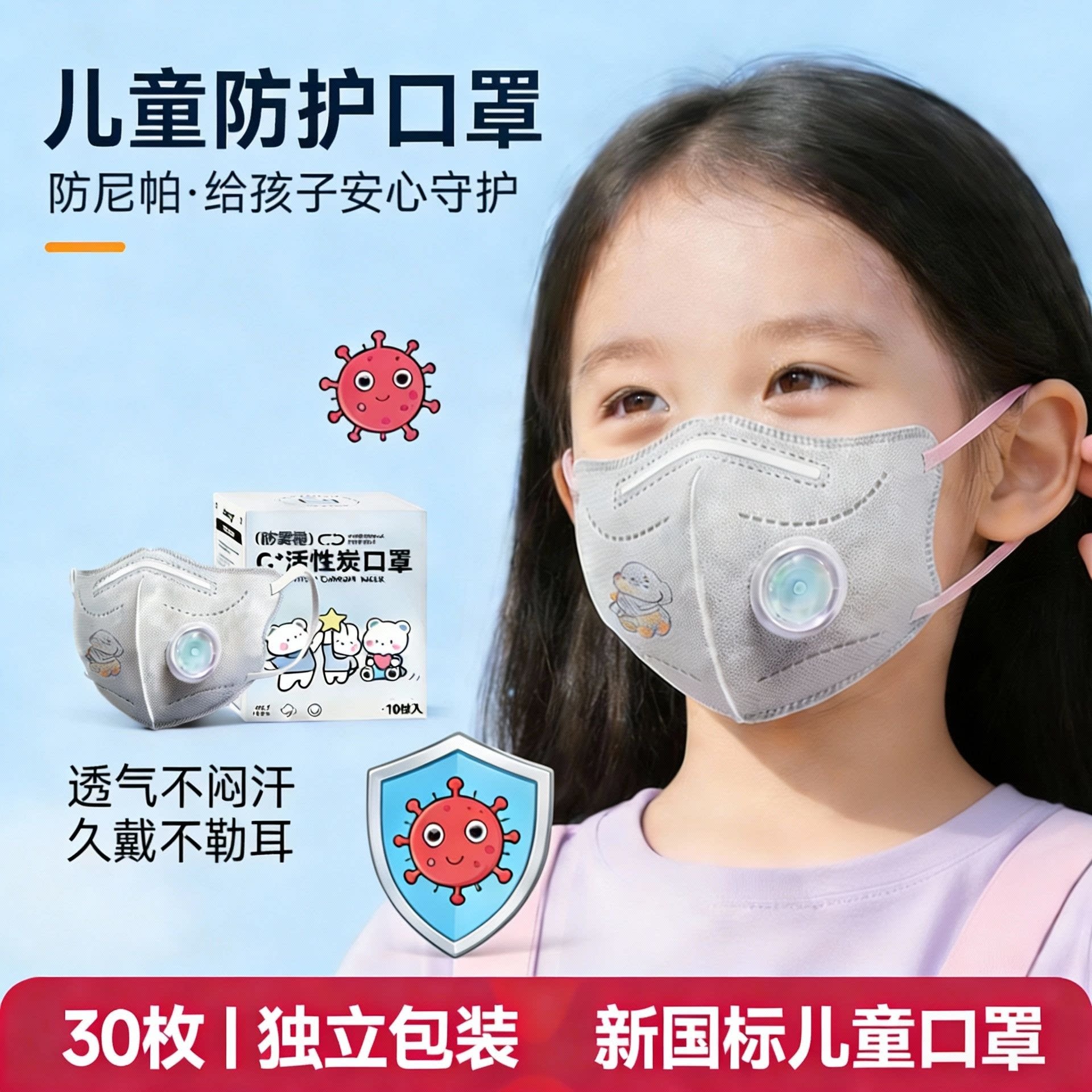 防尼帕 2026新款儿童N95口罩8到12岁带阀独立装防雾霾防甲醛专用