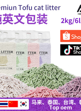 豆腐猫砂纯英文包装2kg6liter除臭防臭无尘结团猫砂