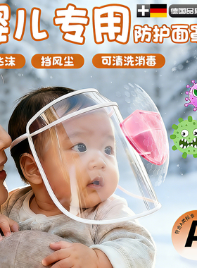 婴儿防护面罩帽子秋冬季新生儿防飞沫小月龄宝宝外出打疫苗针防风