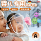 婴儿防护面罩帽子秋冬季 新生儿防飞沫小月龄宝宝外出打疫苗针防风