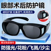 近视全飞秒术后护目镜手术后眼镜防水白内障割双眼皮术后遮挡防护