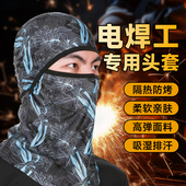 电焊面罩防烤脸头套焊工专用烧焊全脸面具神器尘晒脖套护冰丝面巾